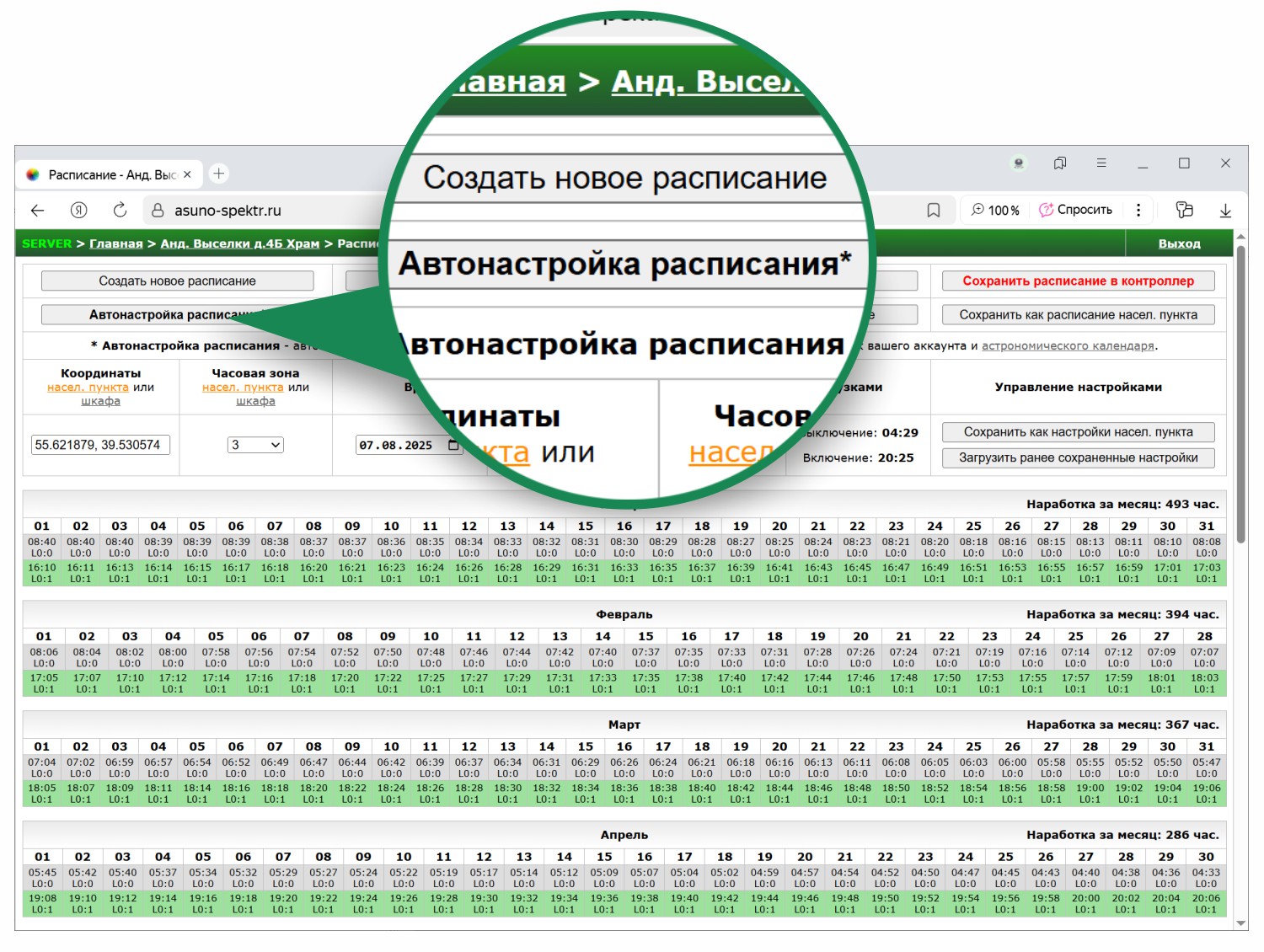 Страница с настройкой расписания в личном кабинете АСУНО СПЕКТР
