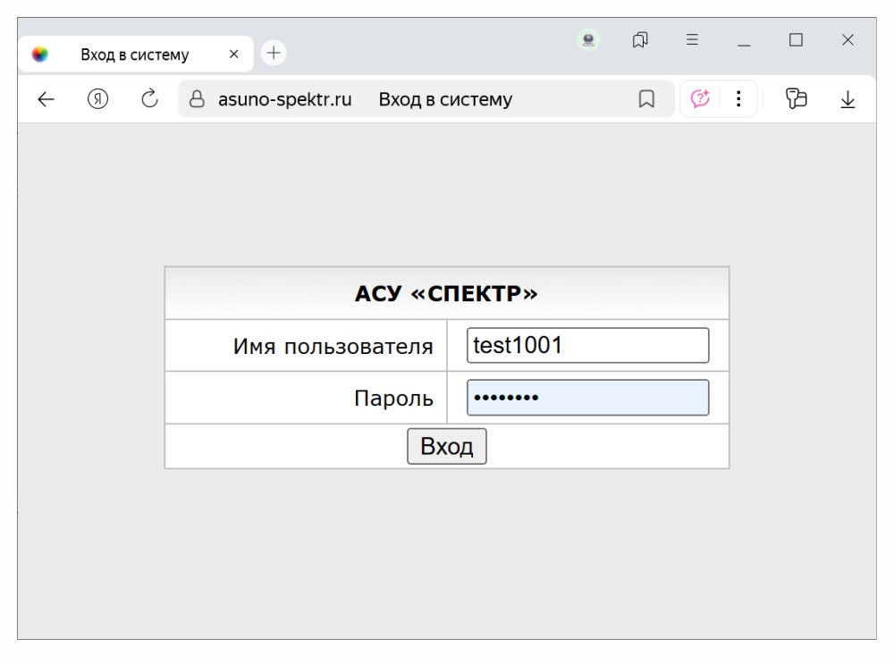 Страница авторизации в личном кабинете АСУНО СПЕКТР